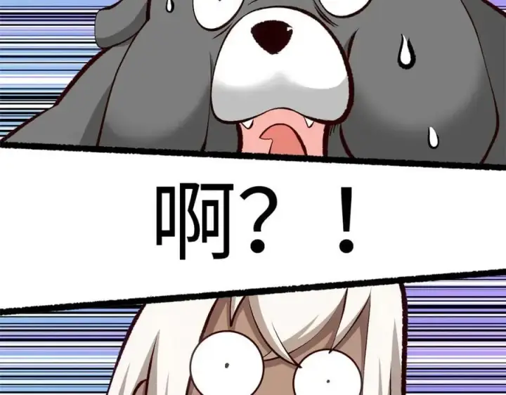 漫画《顶级气运，悄悄修炼千年》192 娶妻？！啊？第203张图