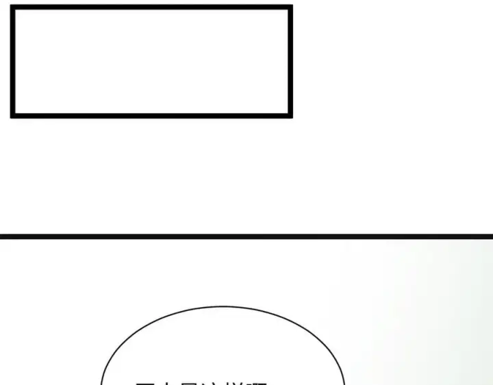 漫画《顶级气运，悄悄修炼千年》192 娶妻？！啊？第207张图