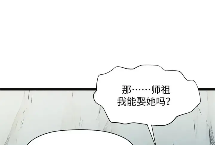 漫画《顶级气运，悄悄修炼千年》192 娶妻？！啊？第211张图