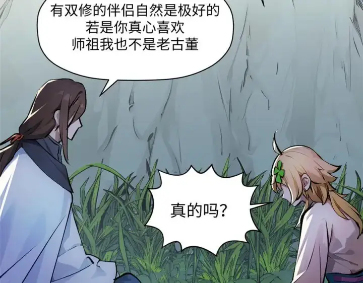 漫画《顶级气运，悄悄修炼千年》192 娶妻？！啊？第212张图