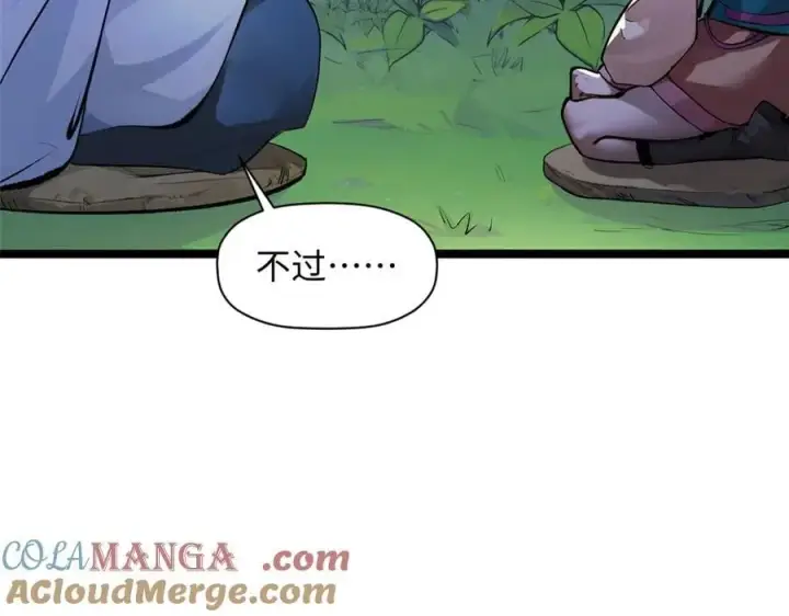漫画《顶级气运，悄悄修炼千年》192 娶妻？！啊？第213张图