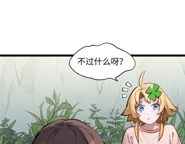 漫画《顶级气运，悄悄修炼千年》192 娶妻？！啊？第215张图