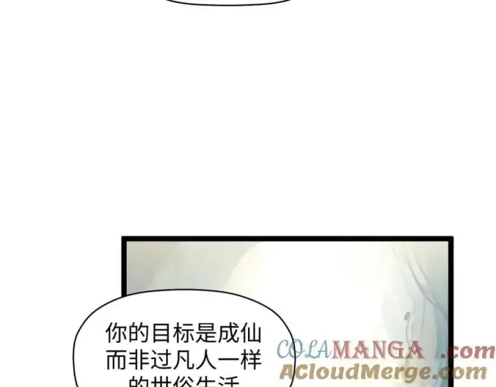 漫画《顶级气运，悄悄修炼千年》192 娶妻？！啊？第217张图