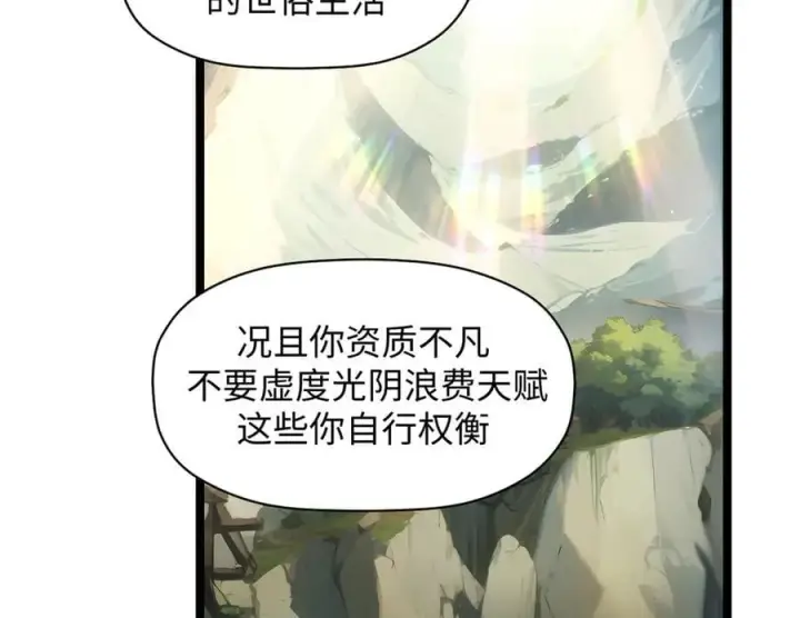 漫画《顶级气运，悄悄修炼千年》192 娶妻？！啊？第218张图
