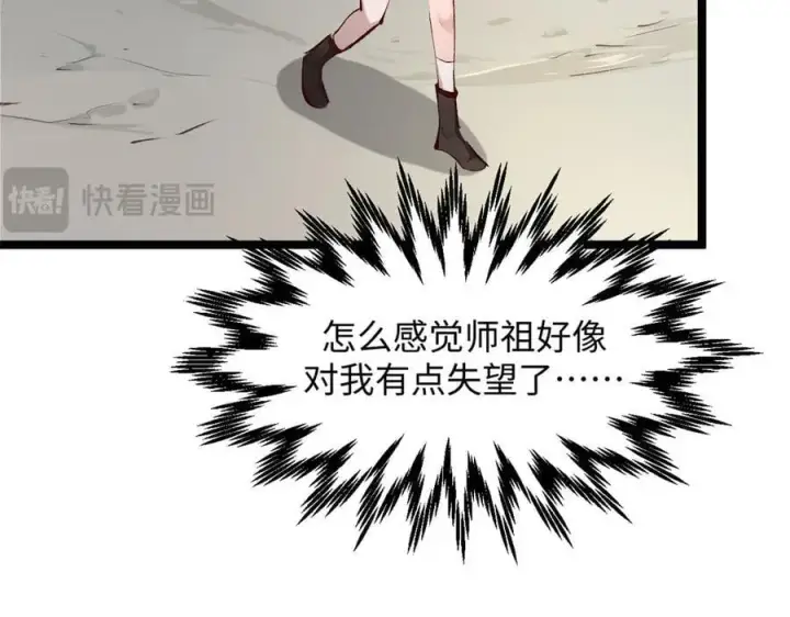 漫画《顶级气运，悄悄修炼千年》192 娶妻？！啊？第228张图