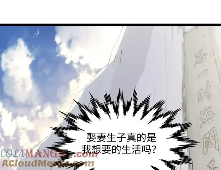 漫画《顶级气运，悄悄修炼千年》192 娶妻？！啊？第229张图