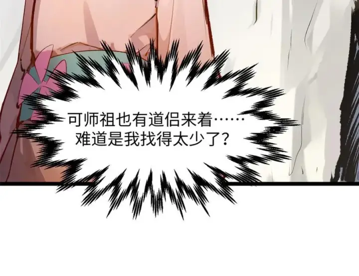 漫画《顶级气运，悄悄修炼千年》192 娶妻？！啊？第231张图