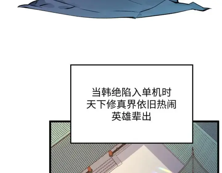 漫画《顶级气运，悄悄修炼千年》192 娶妻？！啊？第238张图