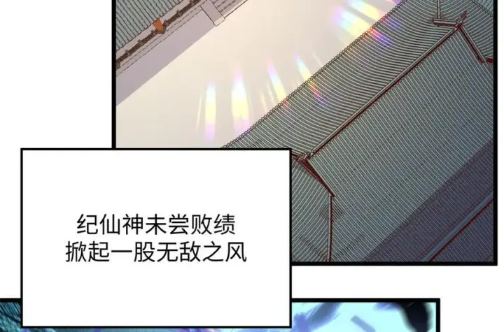 漫画《顶级气运，悄悄修炼千年》192 娶妻？！啊？第239张图