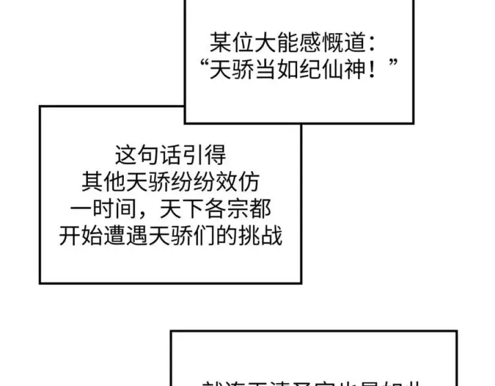 漫画《顶级气运，悄悄修炼千年》192 娶妻？！啊？第244张图