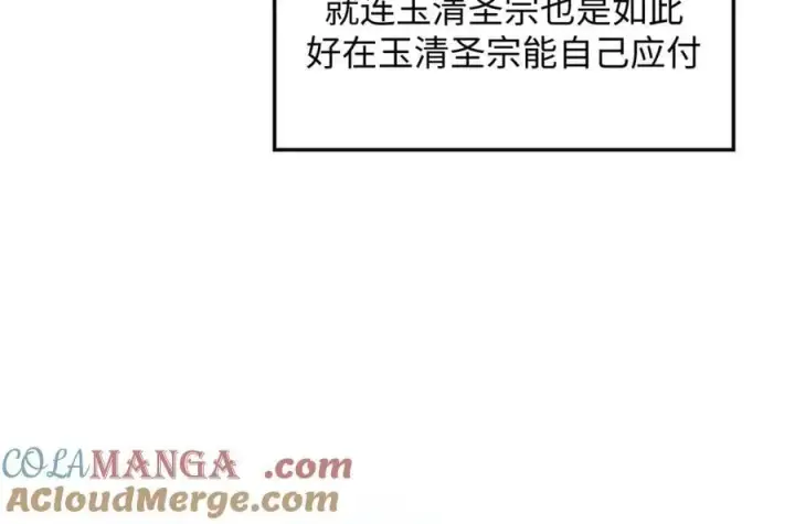 漫画《顶级气运，悄悄修炼千年》192 娶妻？！啊？第245张图