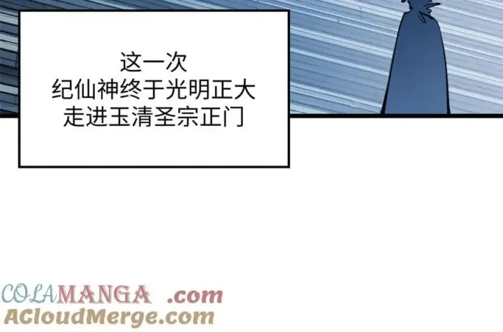 漫画《顶级气运，悄悄修炼千年》192 娶妻？！啊？第249张图