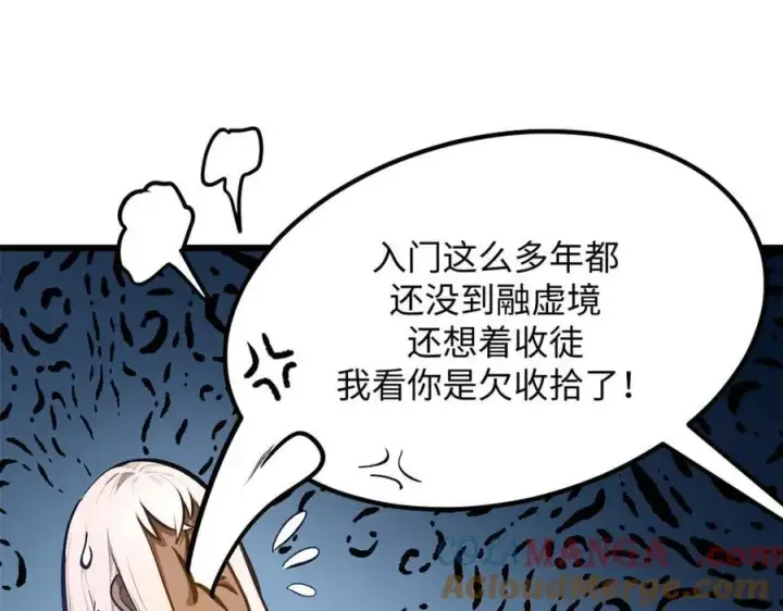 漫画《顶级气运，悄悄修炼千年》192 娶妻？！啊？第25张图
