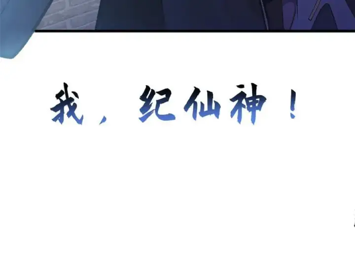 漫画《顶级气运，悄悄修炼千年》192 娶妻？！啊？第256张图