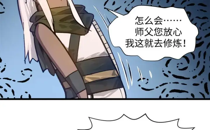 漫画《顶级气运，悄悄修炼千年》192 娶妻？！啊？第26张图