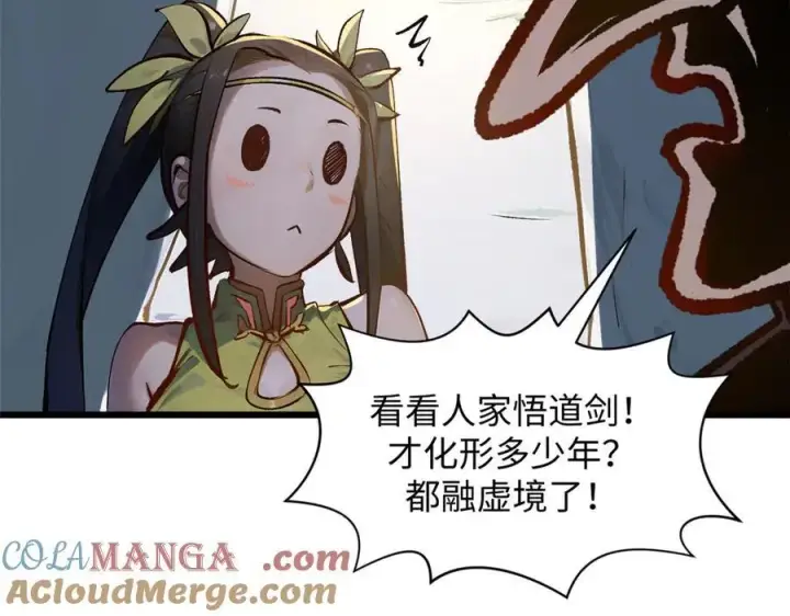 漫画《顶级气运，悄悄修炼千年》192 娶妻？！啊？第29张图