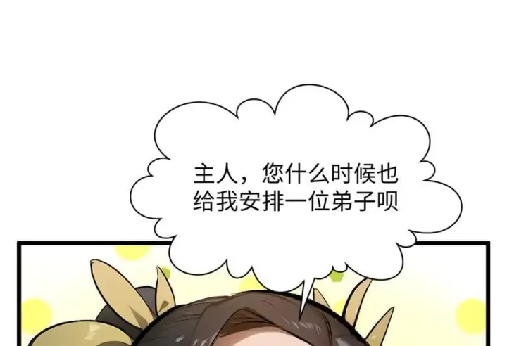 漫画《顶级气运，悄悄修炼千年》192 娶妻？！啊？第30张图