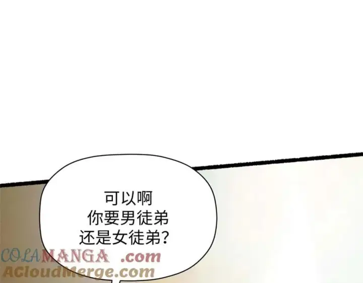 漫画《顶级气运，悄悄修炼千年》192 娶妻？！啊？第33张图