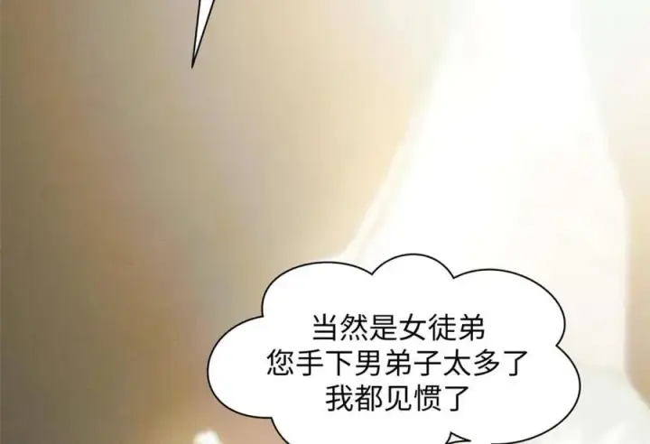 漫画《顶级气运，悄悄修炼千年》192 娶妻？！啊？第34张图