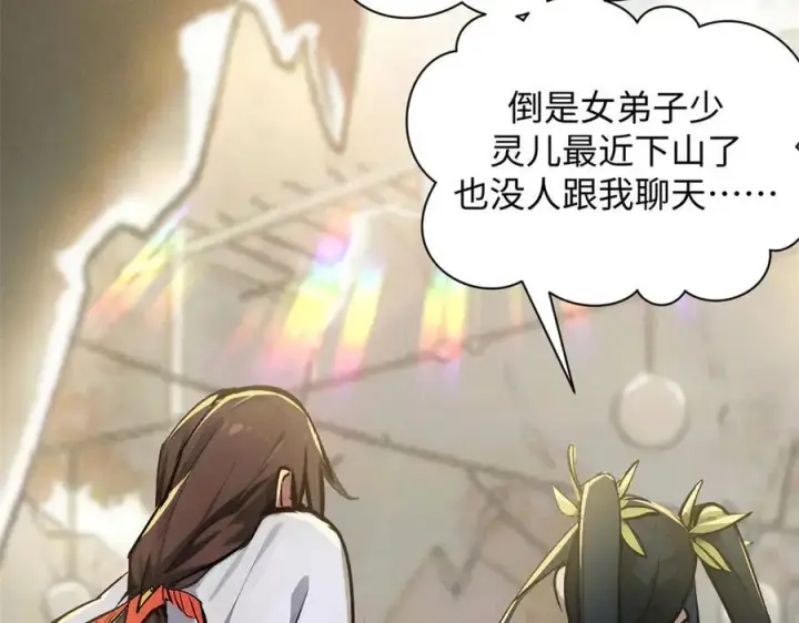 漫画《顶级气运，悄悄修炼千年》192 娶妻？！啊？第35张图