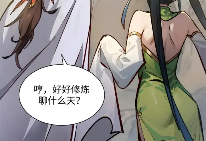 漫画《顶级气运，悄悄修炼千年》192 娶妻？！啊？第36张图