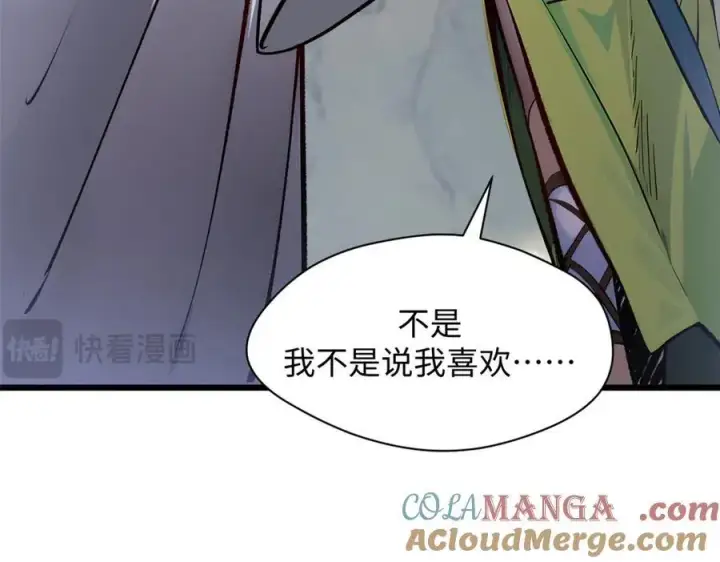 漫画《顶级气运，悄悄修炼千年》192 娶妻？！啊？第37张图
