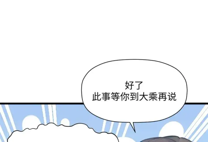 漫画《顶级气运，悄悄修炼千年》192 娶妻？！啊？第38张图