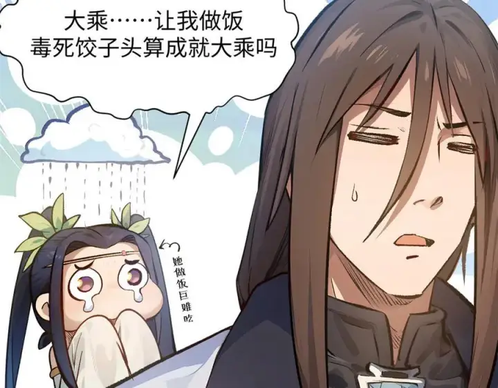 漫画《顶级气运，悄悄修炼千年》192 娶妻？！啊？第39张图