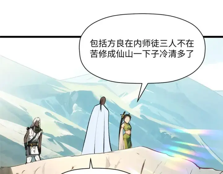 漫画《顶级气运，悄悄修炼千年》192 娶妻？！啊？第4张图