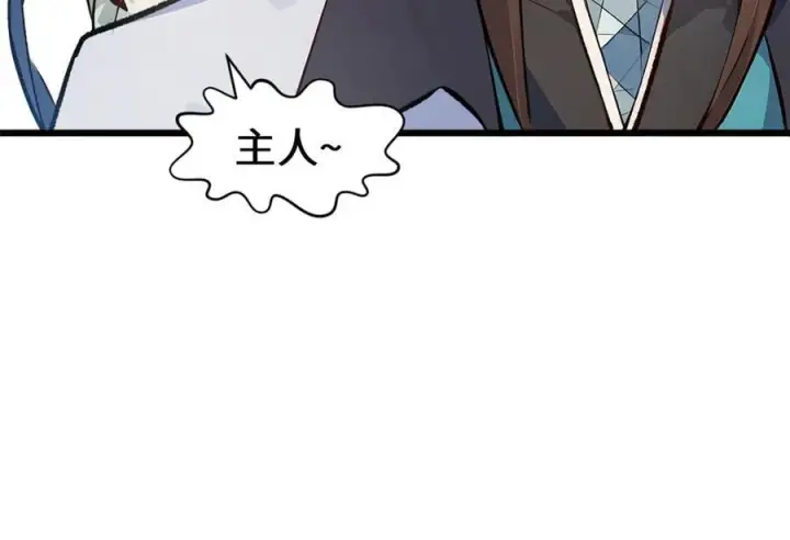 漫画《顶级气运，悄悄修炼千年》192 娶妻？！啊？第40张图