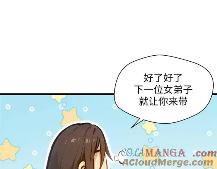 漫画《顶级气运，悄悄修炼千年》192 娶妻？！啊？第41张图