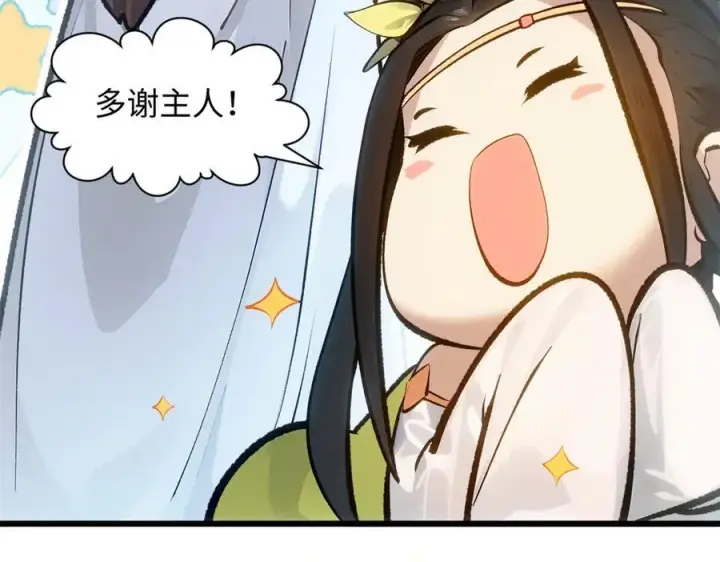 漫画《顶级气运，悄悄修炼千年》192 娶妻？！啊？第43张图