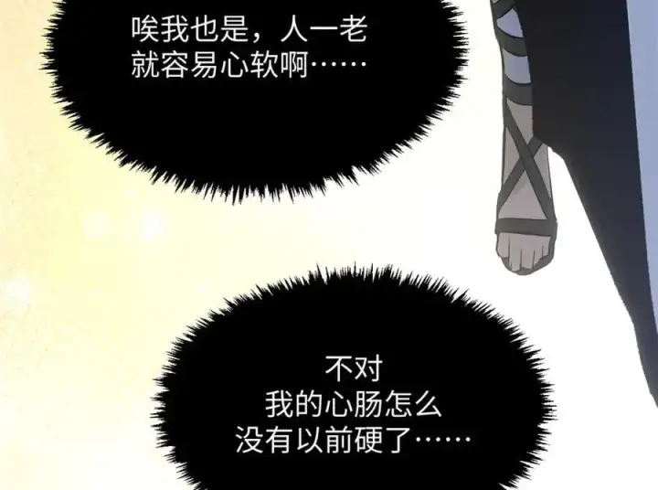 漫画《顶级气运，悄悄修炼千年》192 娶妻？！啊？第50张图