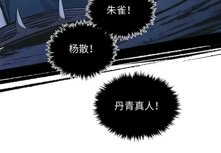漫画《顶级气运，悄悄修炼千年》192 娶妻？！啊？第60张图