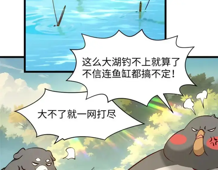 漫画《顶级气运，悄悄修炼千年》192 娶妻？！啊？第70张图