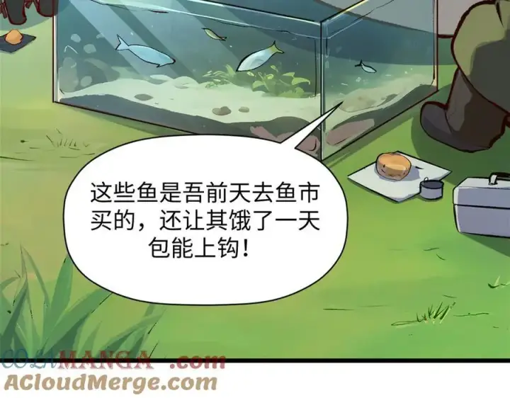 漫画《顶级气运，悄悄修炼千年》192 娶妻？！啊？第73张图
