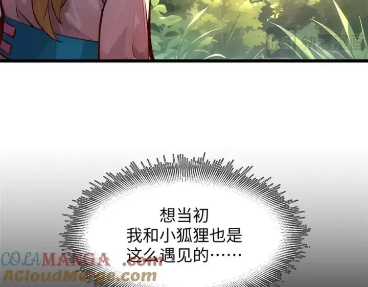 漫画《顶级气运，悄悄修炼千年》192 娶妻？！啊？第77张图
