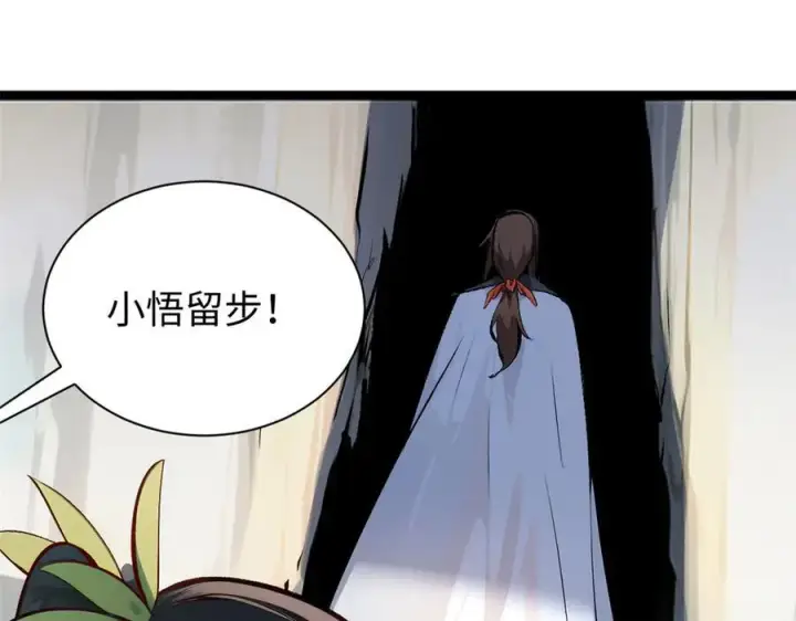 漫画《顶级气运，悄悄修炼千年》192 娶妻？！啊？第8张图