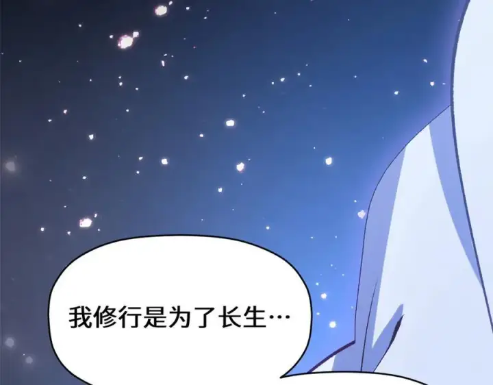 漫画《顶级气运，悄悄修炼千年》193 韩绝的豪情第118张图