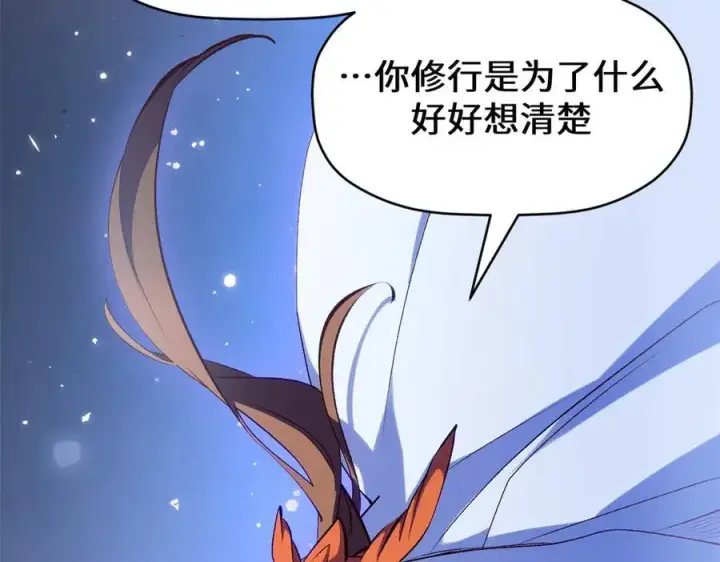 漫画《顶级气运，悄悄修炼千年》193 韩绝的豪情第120张图
