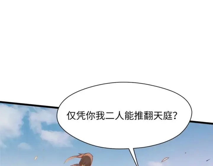 漫画《顶级气运，悄悄修炼千年》193 韩绝的豪情第126张图