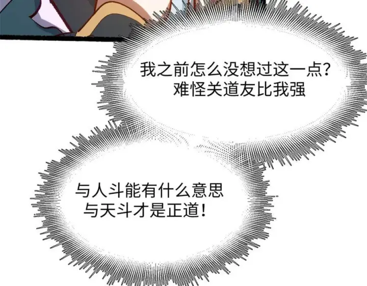 漫画《顶级气运，悄悄修炼千年》193 韩绝的豪情第140张图