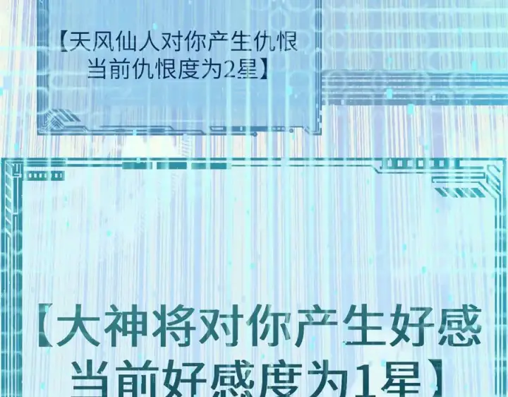 漫画《顶级气运，悄悄修炼千年》193 韩绝的豪情第148张图