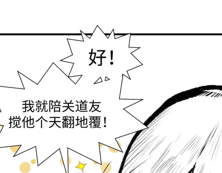 漫画《顶级气运，悄悄修炼千年》193 韩绝的豪情第168张图