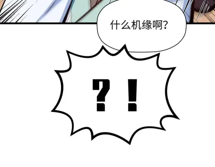 漫画《顶级气运，悄悄修炼千年》193 韩绝的豪情第30张图