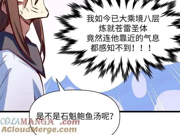 漫画《顶级气运，悄悄修炼千年》193 韩绝的豪情第33张图