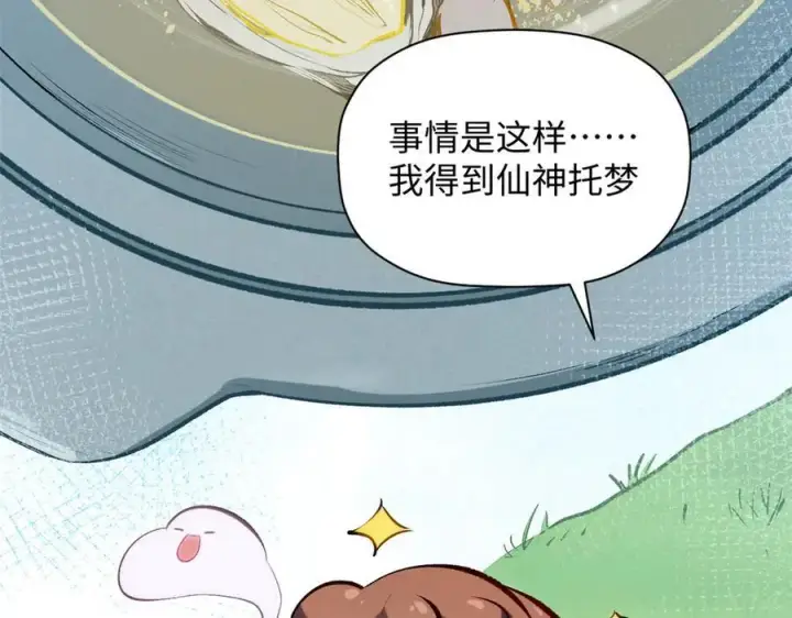 漫画《顶级气运，悄悄修炼千年》193 韩绝的豪情第39张图