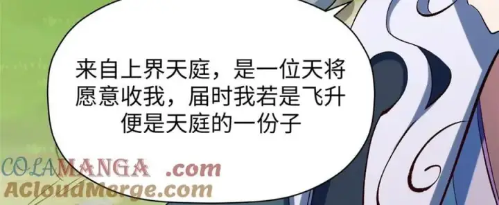 漫画《顶级气运，悄悄修炼千年》193 韩绝的豪情第41张图