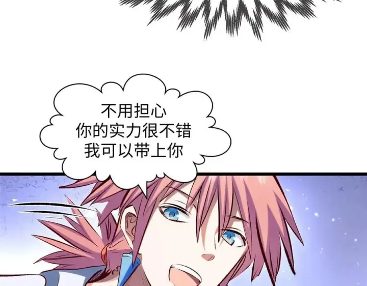 漫画《顶级气运，悄悄修炼千年》193 韩绝的豪情第46张图