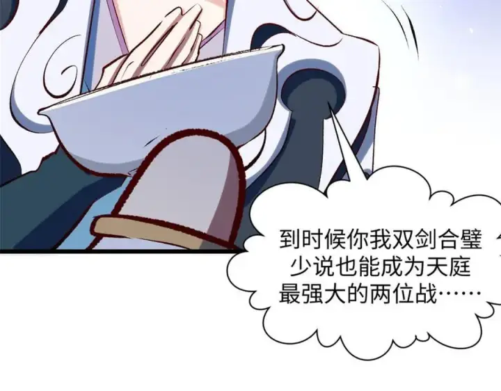 漫画《顶级气运，悄悄修炼千年》193 韩绝的豪情第48张图